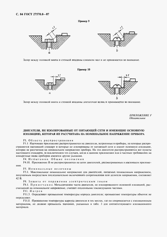 Страница 86 ГОСТ 27570.0-87