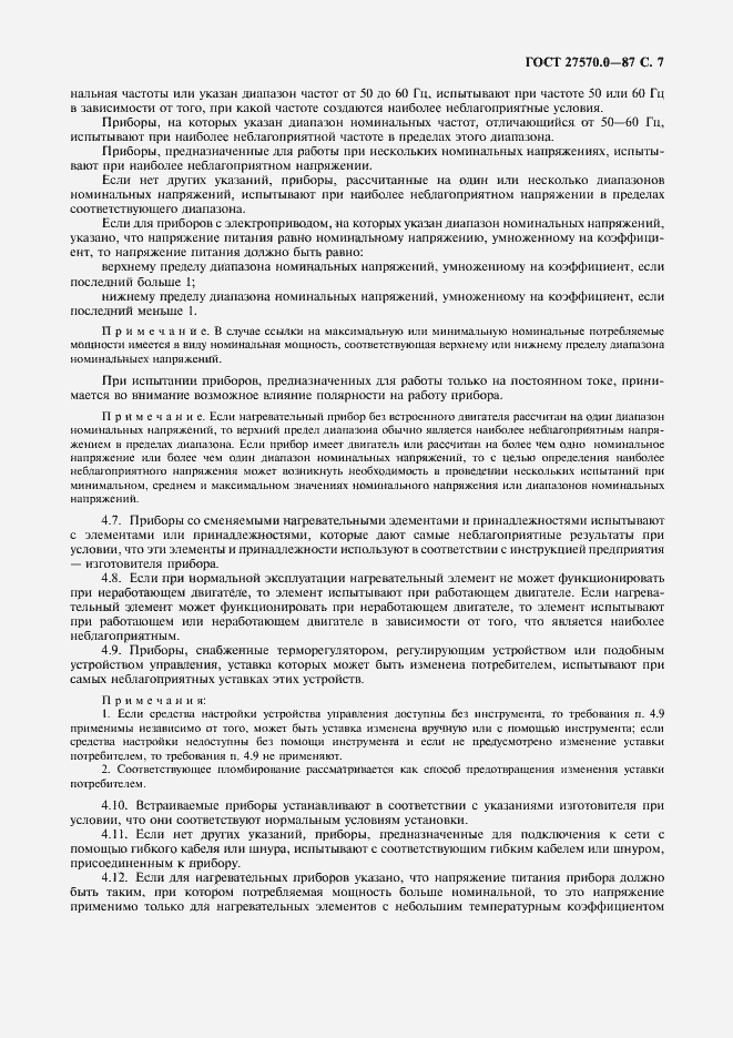 Страница 9 ГОСТ 27570.0-87
