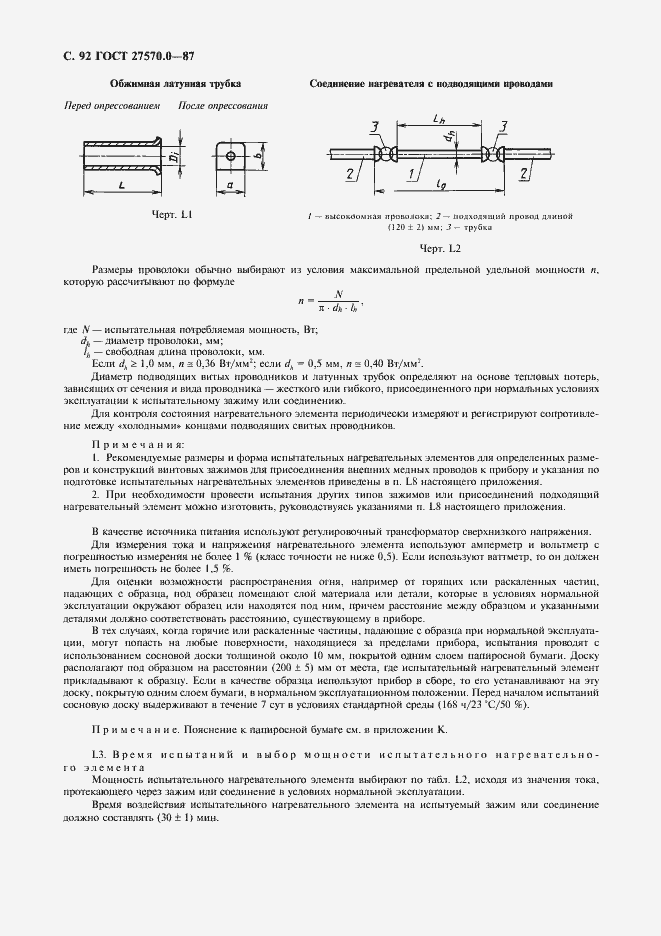 Страница 94 ГОСТ 27570.0-87