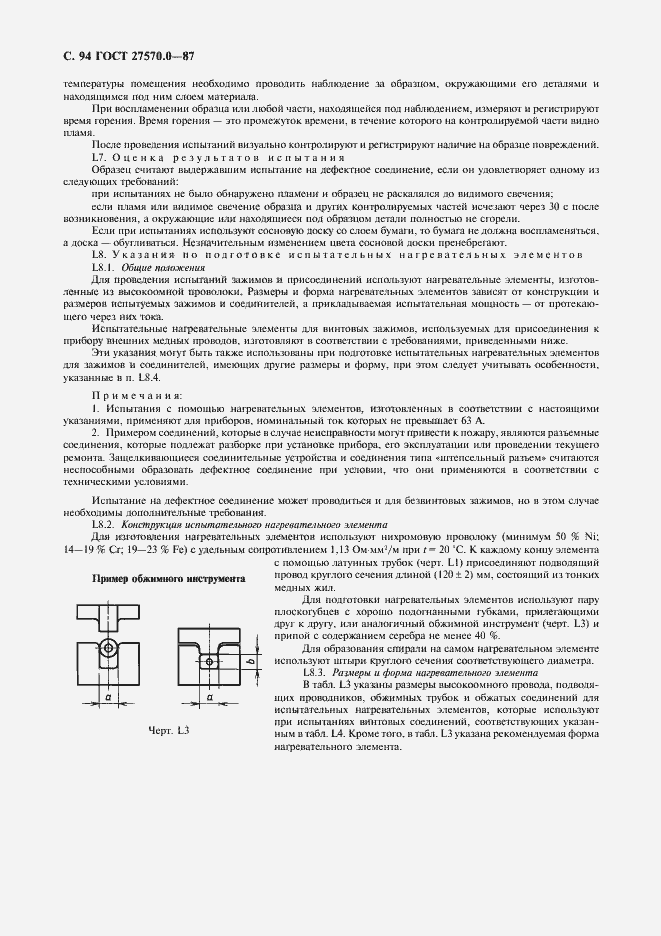 Страница 96 ГОСТ 27570.0-87