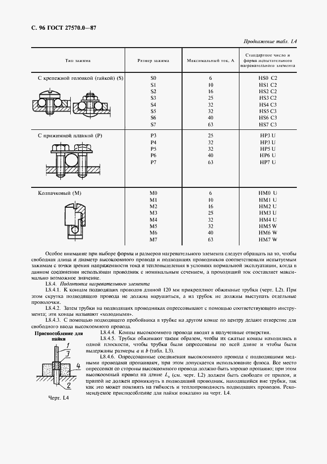 Страница 98 ГОСТ 27570.0-87