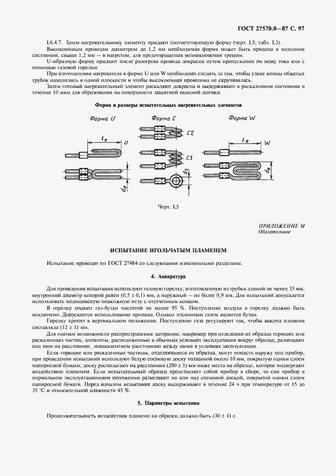 Страница 99 ГОСТ 27570.0-87