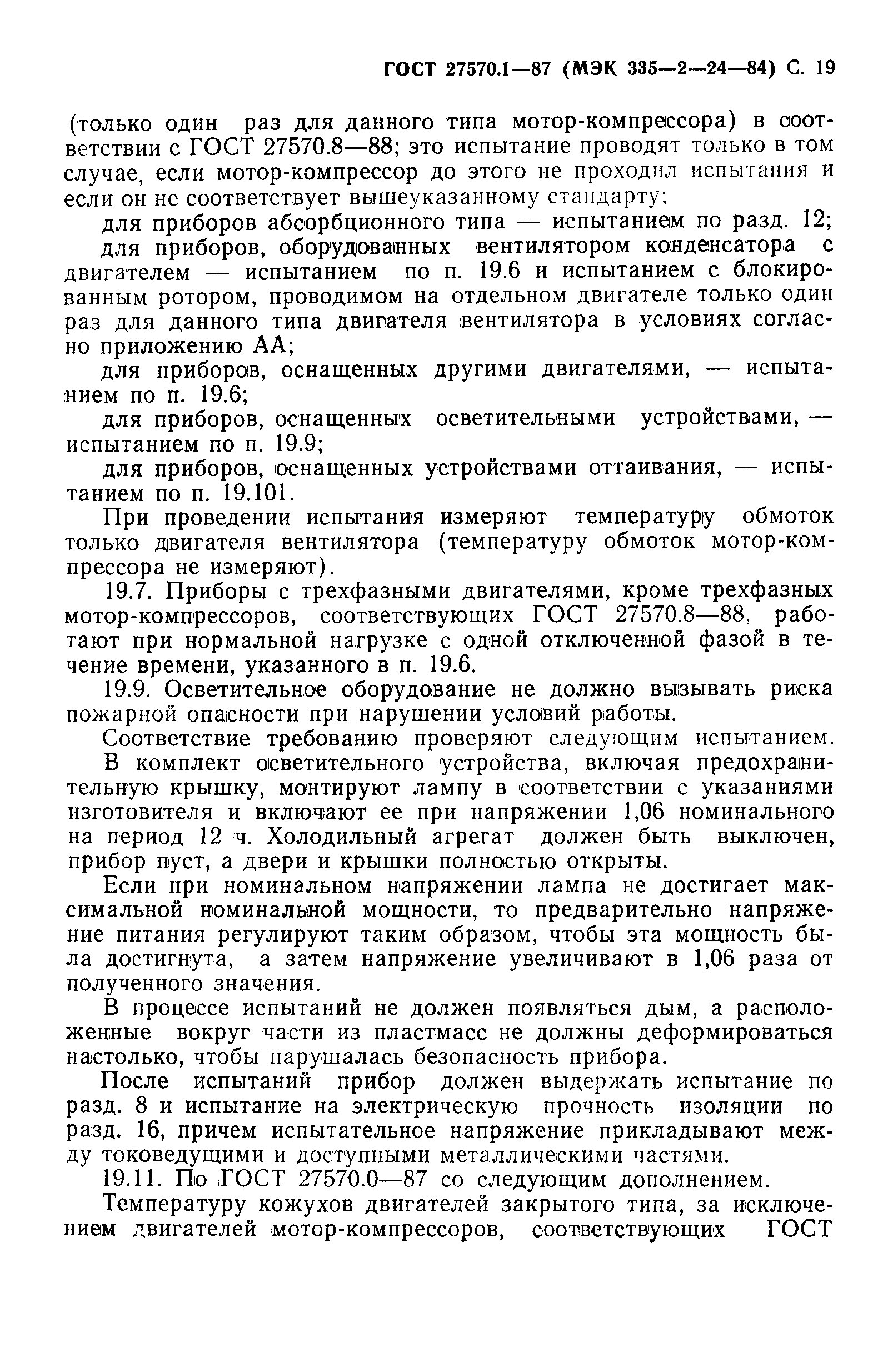 Страница 20 ГОСТ 27570.1-87