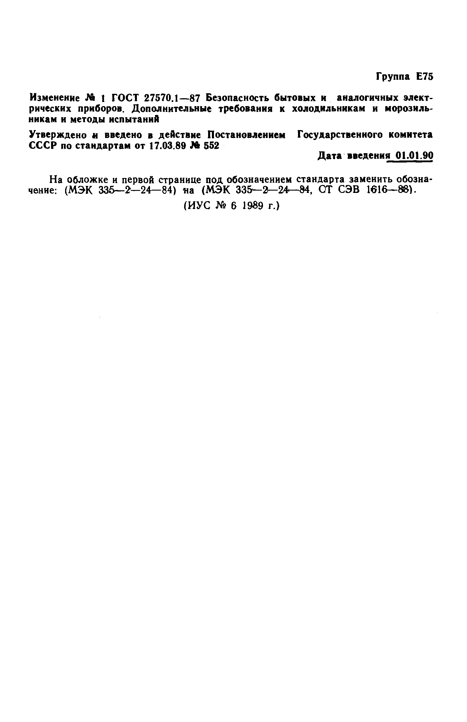 Страница 32 ГОСТ 27570.1-87
