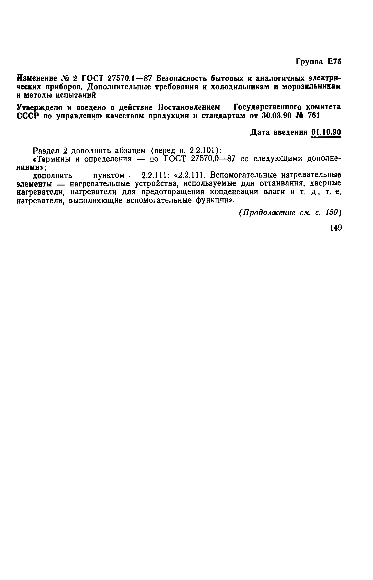 Страница 33 ГОСТ 27570.1-87