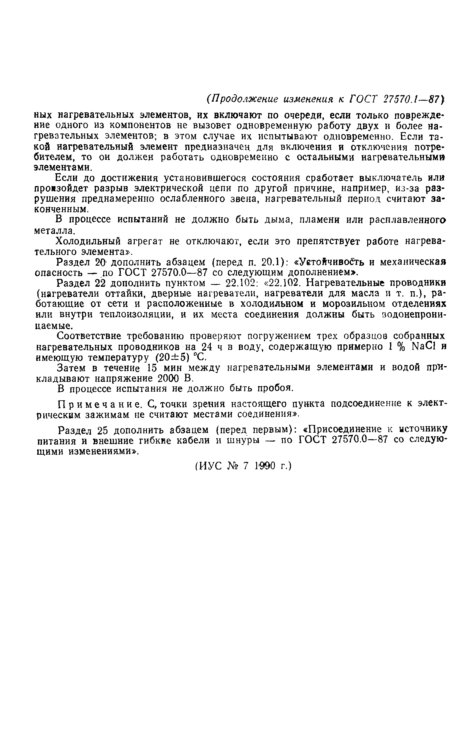 Страница 36 ГОСТ 27570.1-87