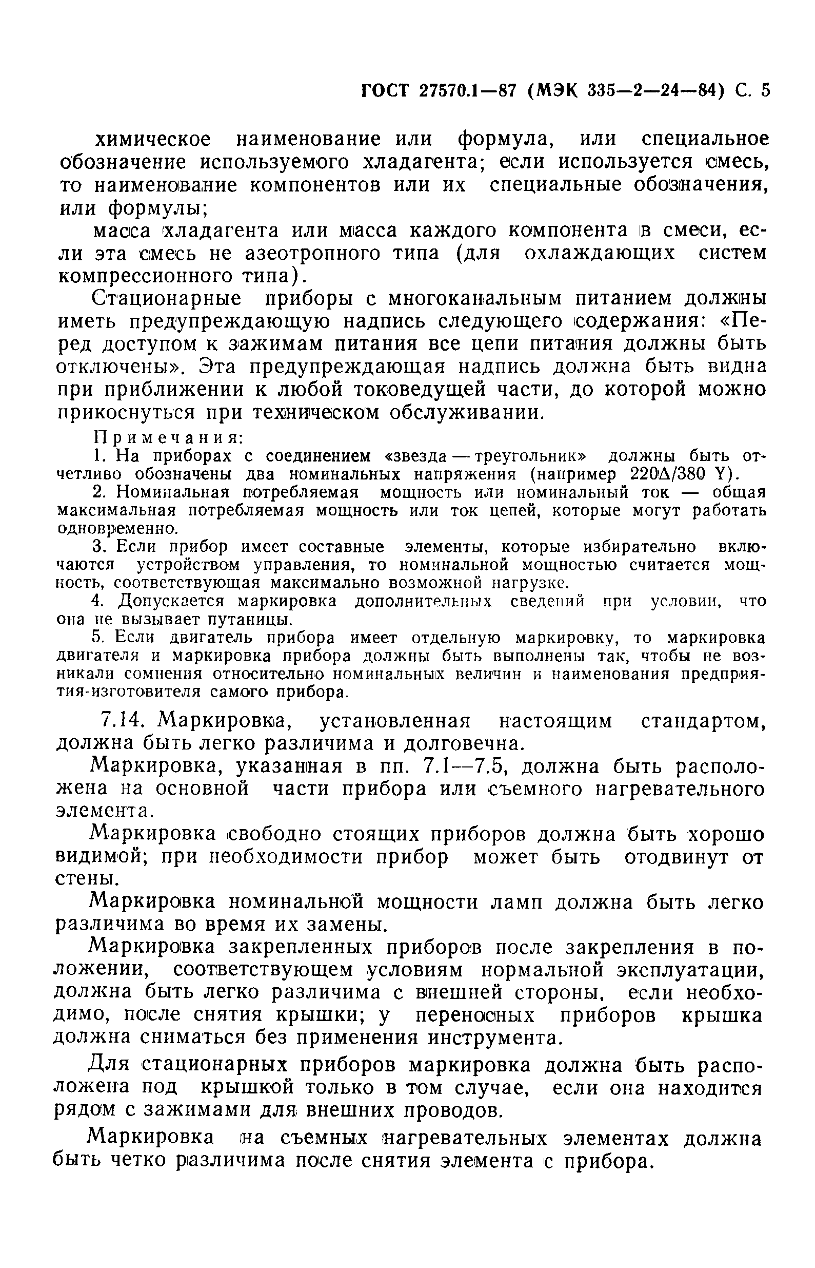 Страница 6 ГОСТ 27570.1-87