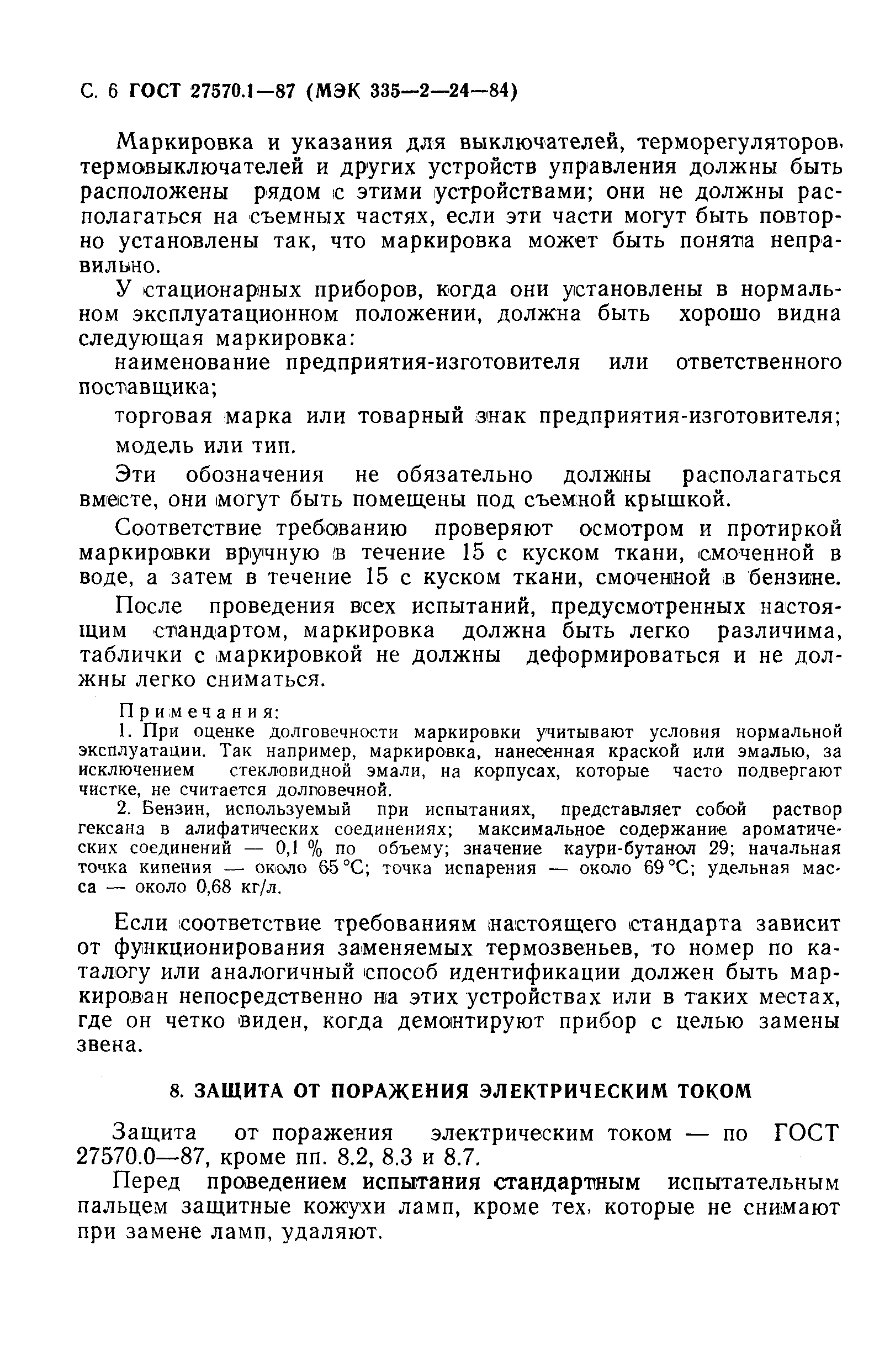 Страница 7 ГОСТ 27570.1-87