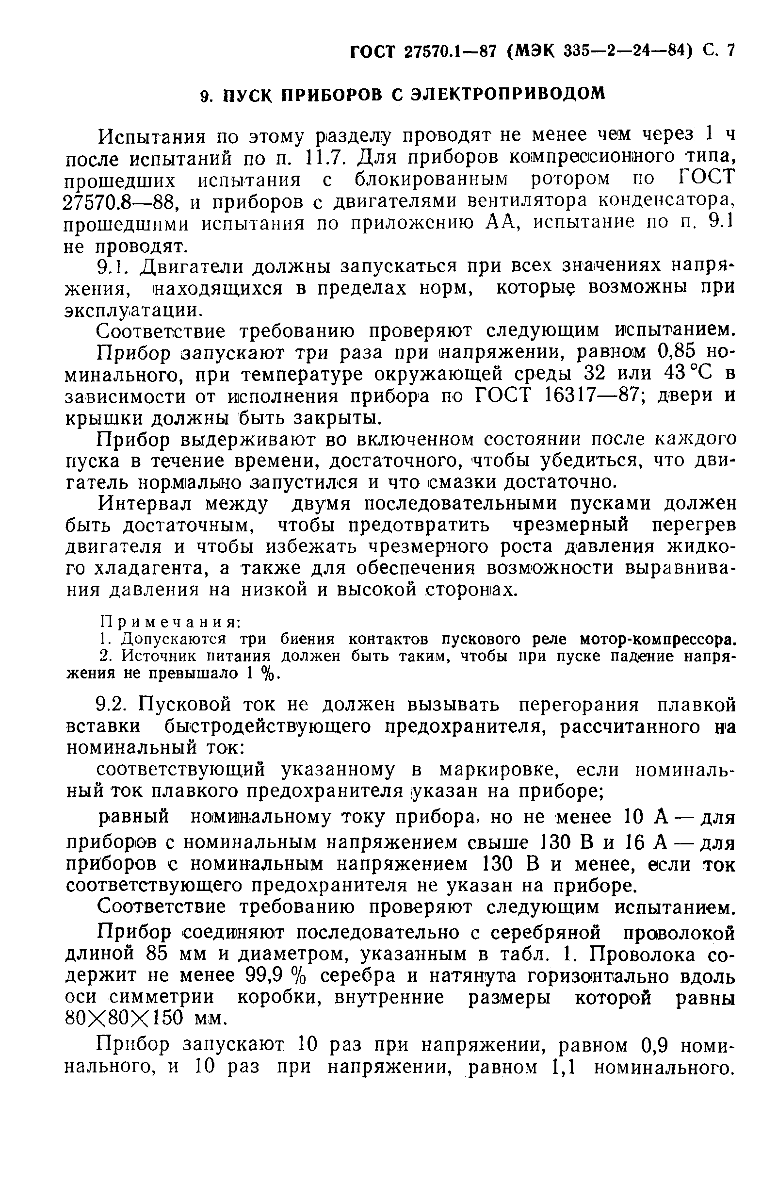 Страница 8 ГОСТ 27570.1-87