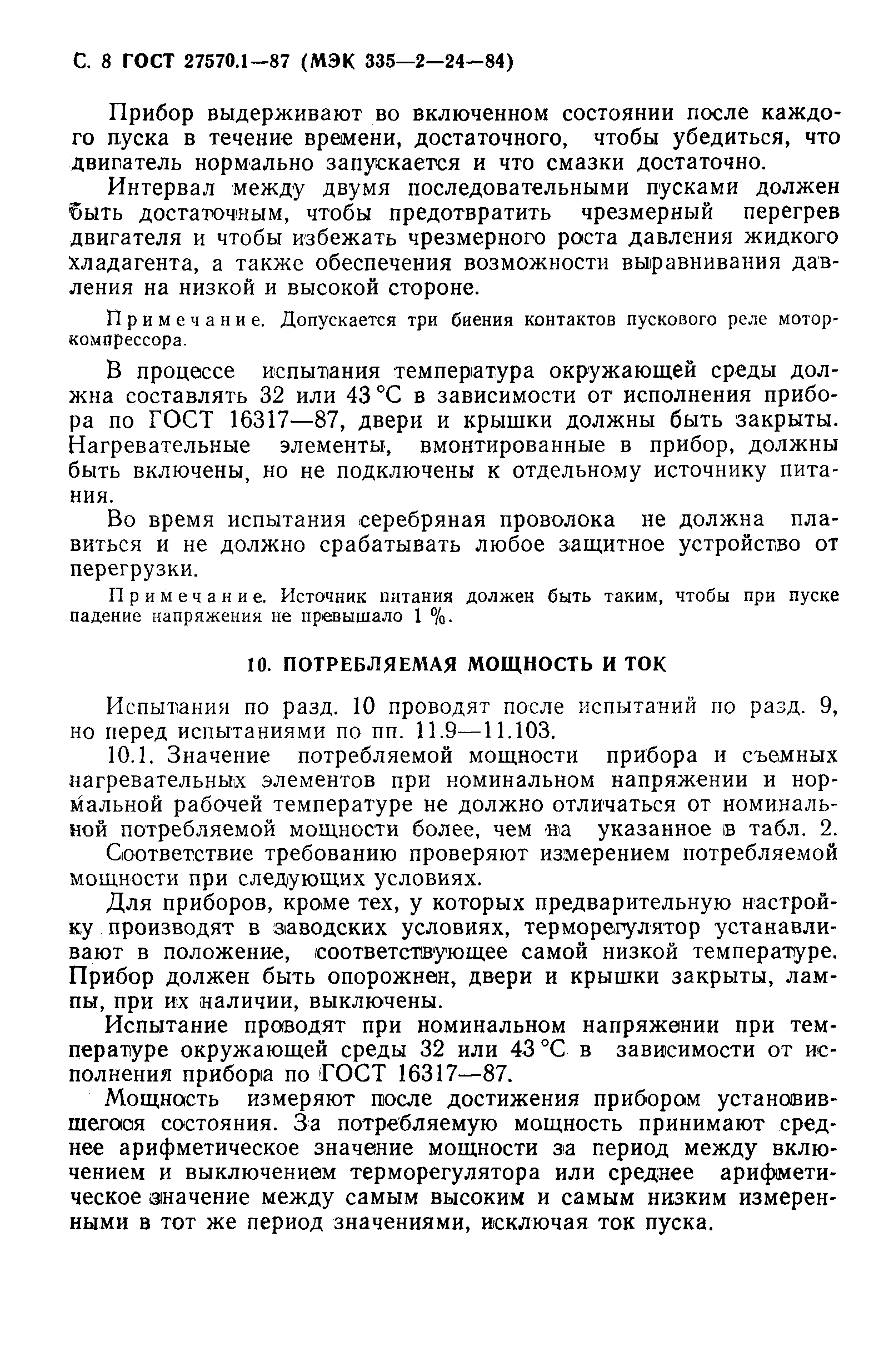 Страница 9 ГОСТ 27570.1-87