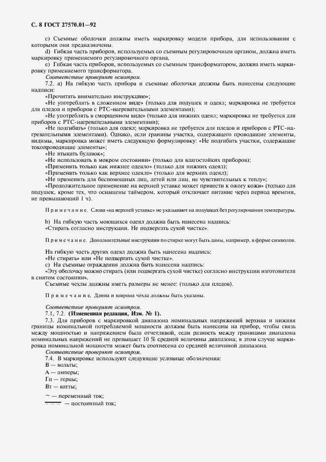 Страница 11 ГОСТ 27570.01-92