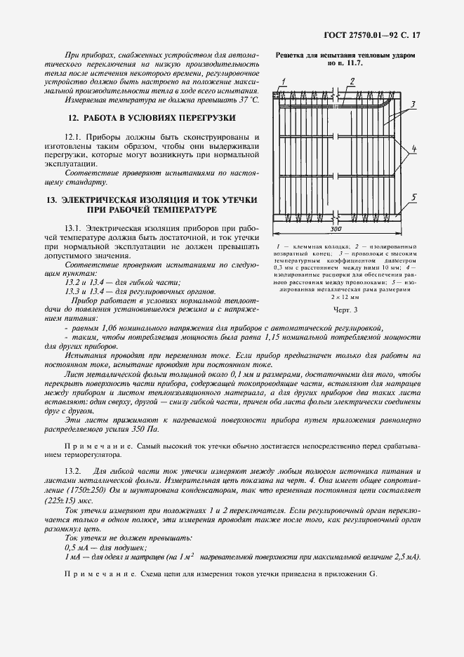 Страница 20 ГОСТ 27570.01-92