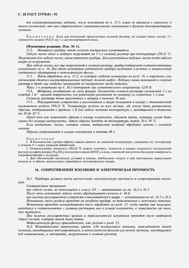 Страница 23 ГОСТ 27570.01-92