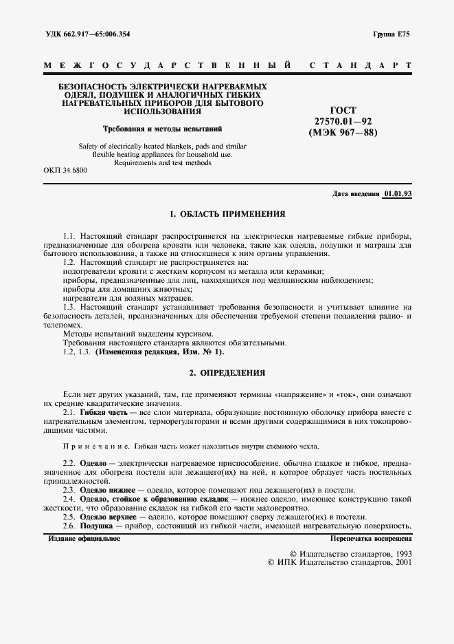 Страница 4 ГОСТ 27570.01-92