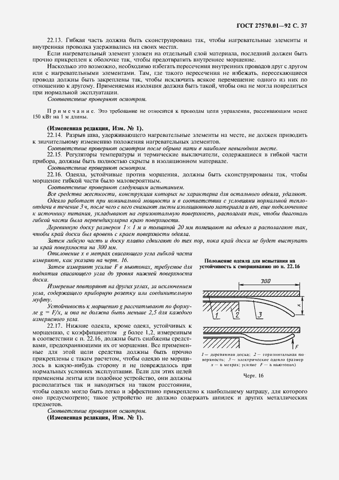 Страница 40 ГОСТ 27570.01-92