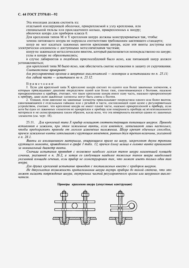 Страница 47 ГОСТ 27570.01-92