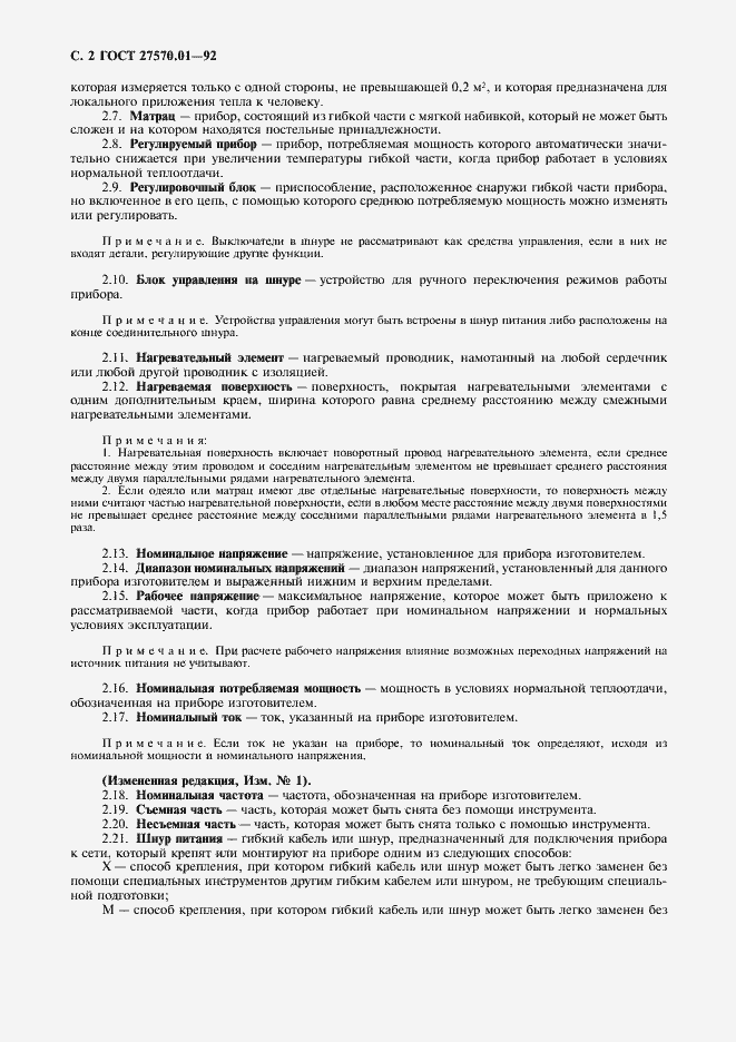 Страница 5 ГОСТ 27570.01-92
