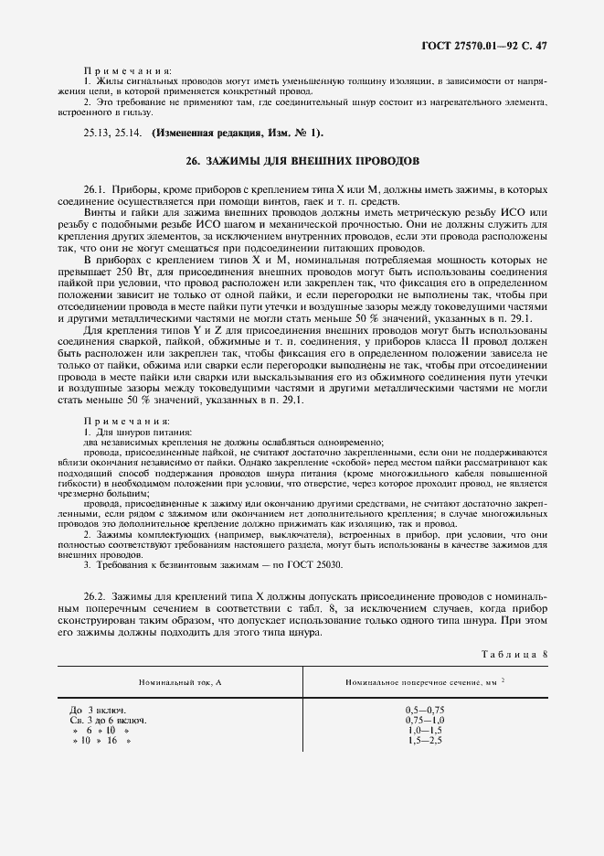 Страница 50 ГОСТ 27570.01-92