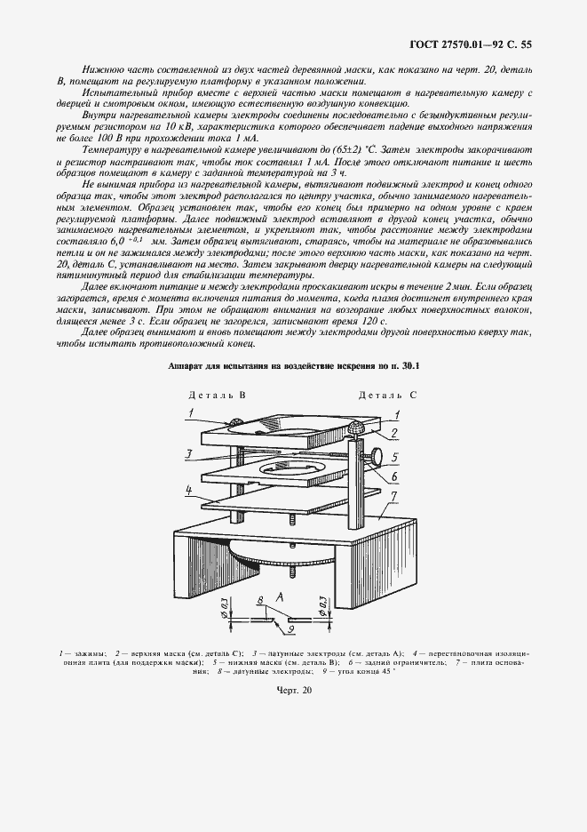 Страница 58 ГОСТ 27570.01-92