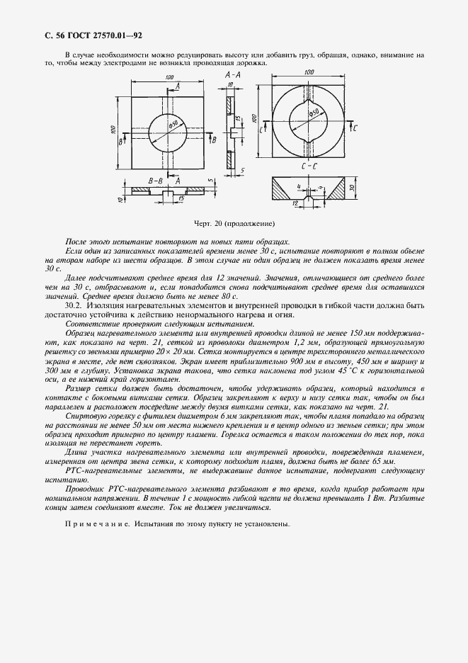 Страница 59 ГОСТ 27570.01-92