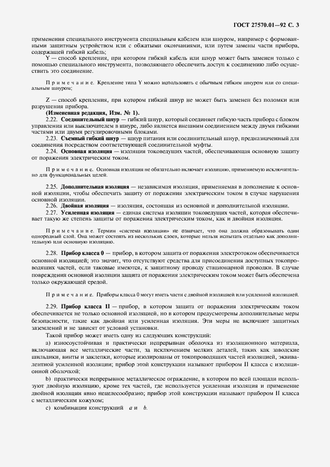 Страница 6 ГОСТ 27570.01-92