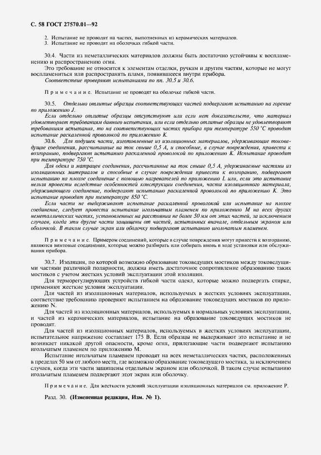 Страница 61 ГОСТ 27570.01-92