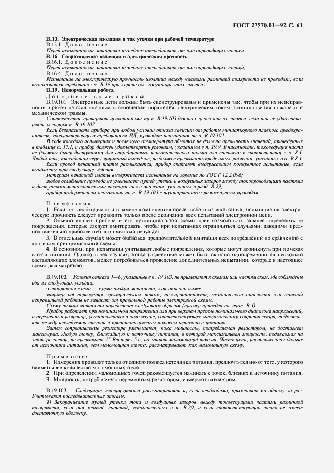 Страница 64 ГОСТ 27570.01-92