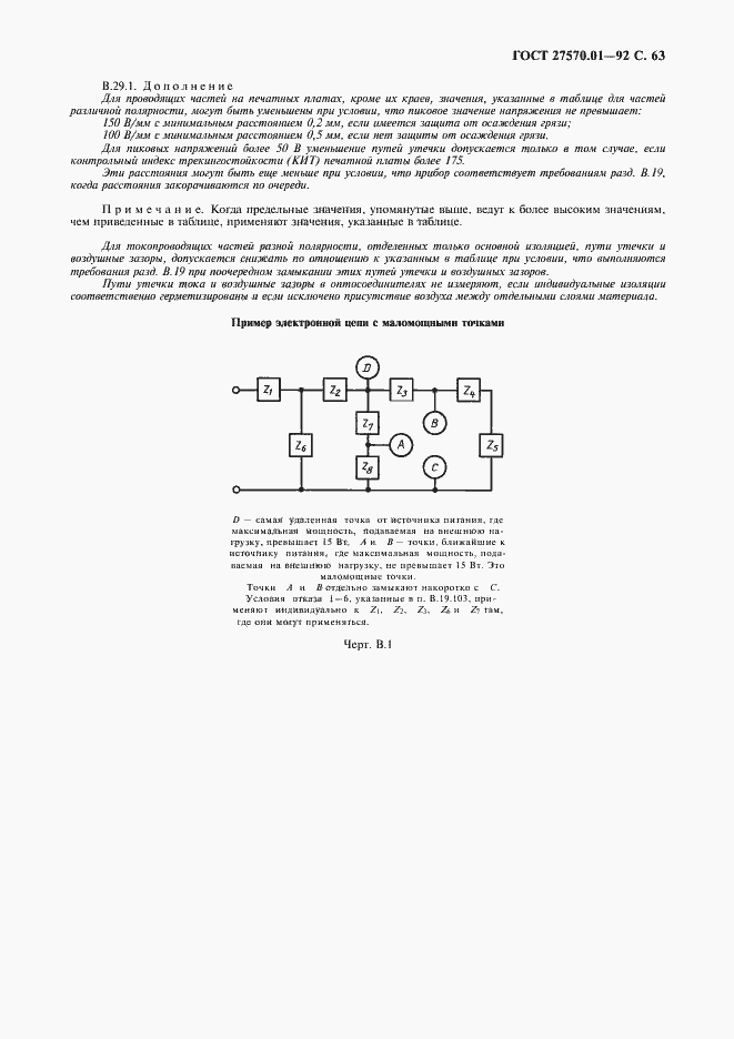 Страница 66 ГОСТ 27570.01-92
