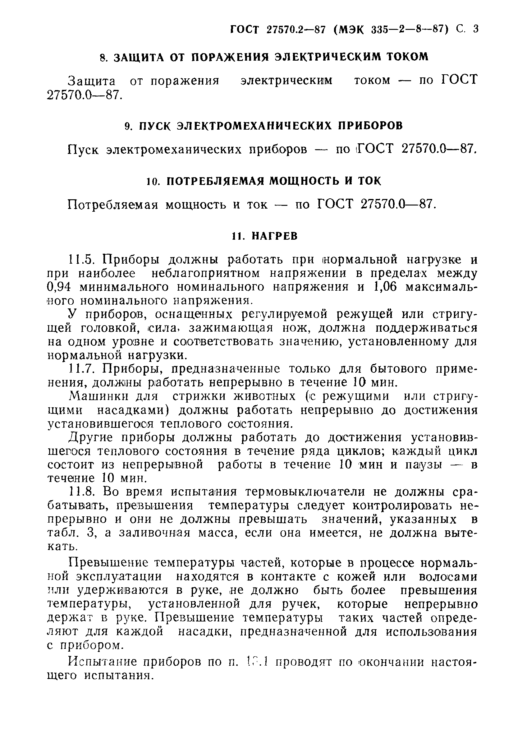 Страница 4 ГОСТ 27570.2-87