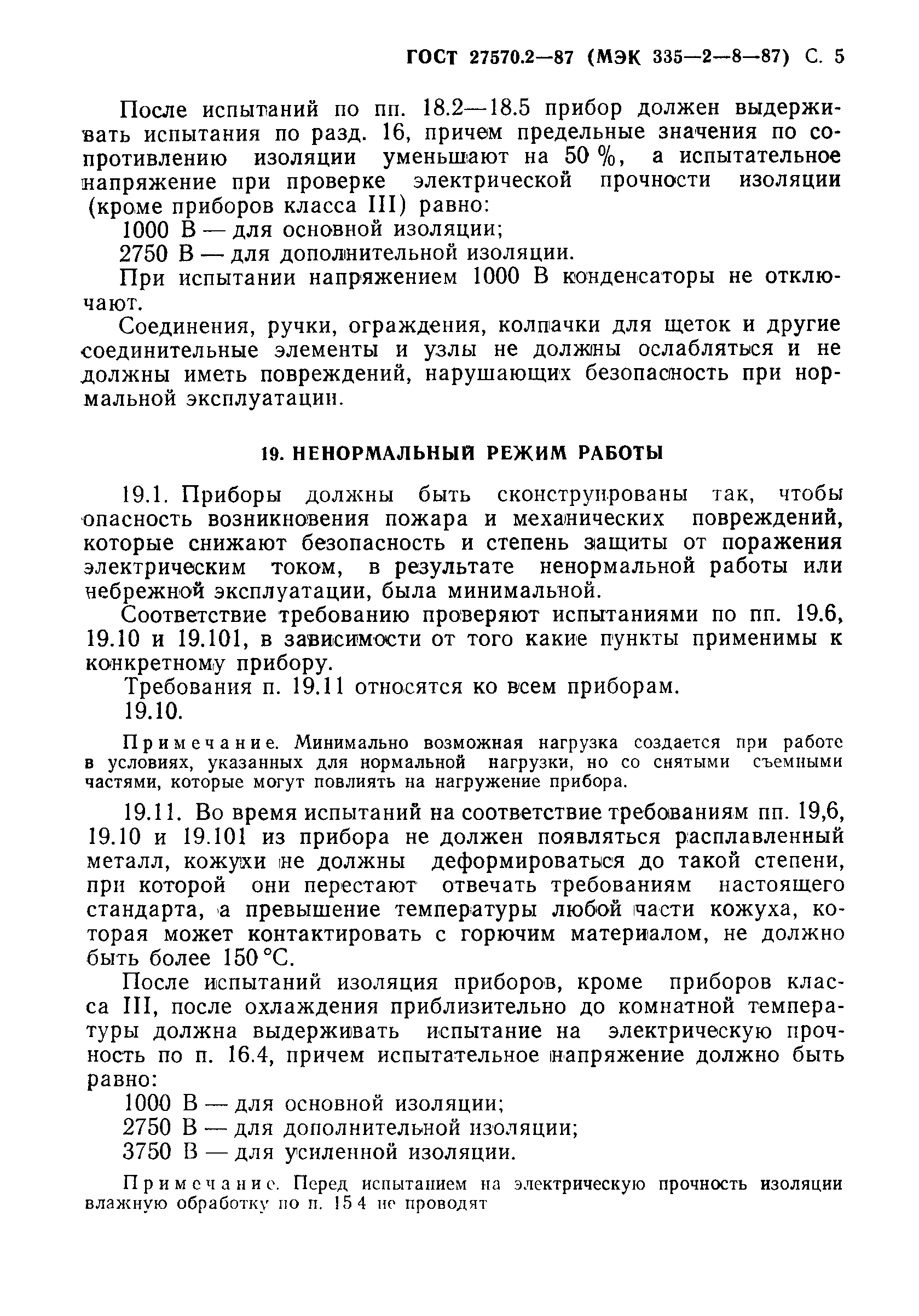 Страница 6 ГОСТ 27570.2-87