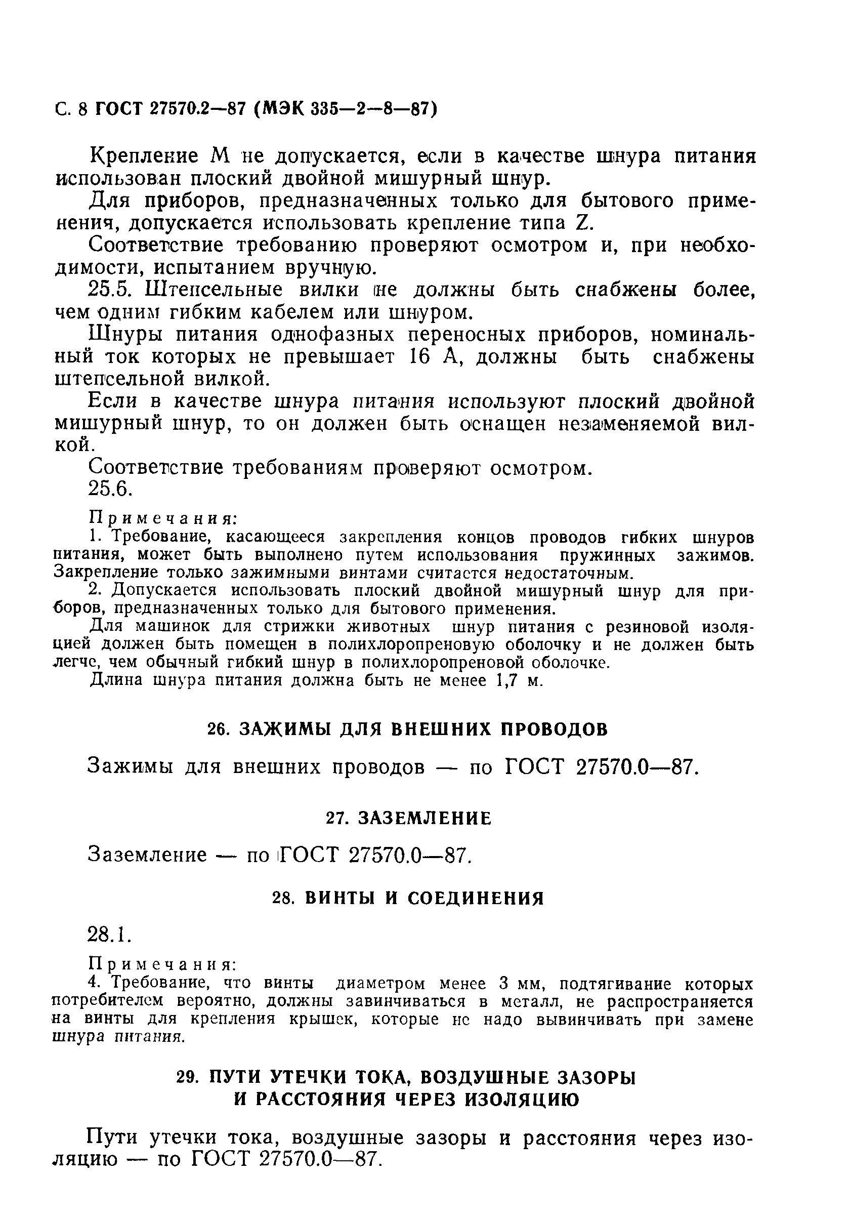 Страница 9 ГОСТ 27570.2-87