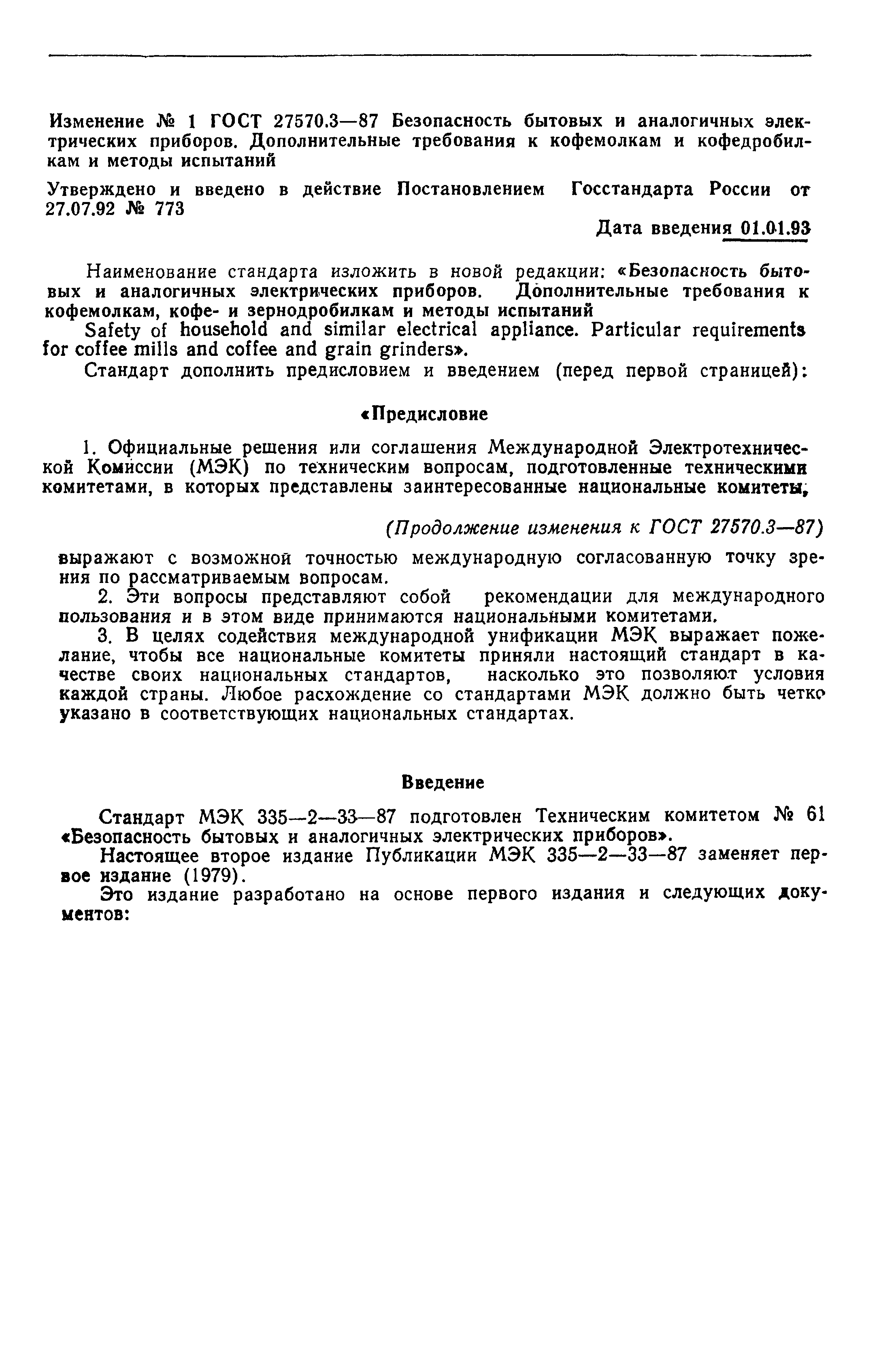 Страница 16 ГОСТ 27570.3-87