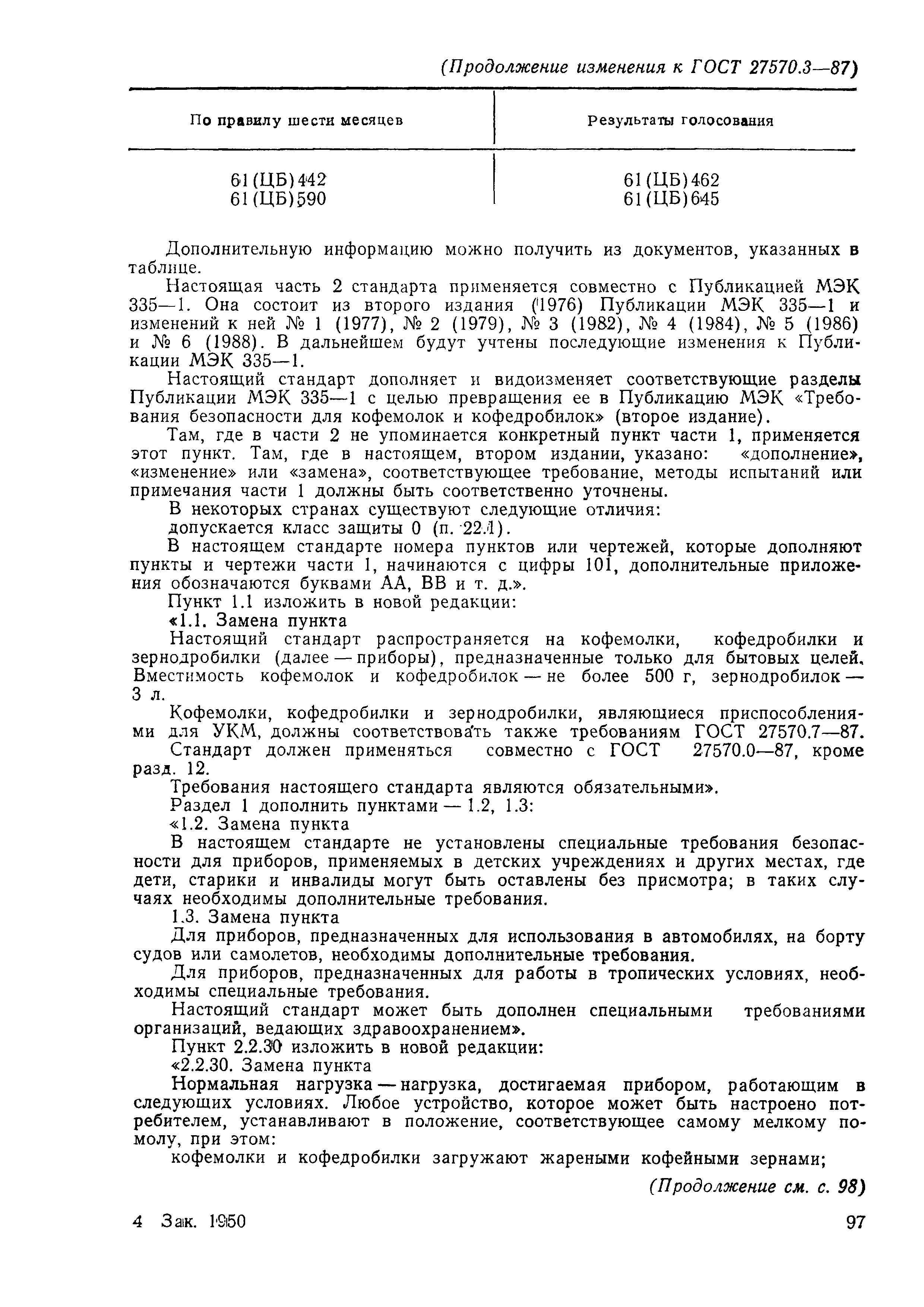 Страница 17 ГОСТ 27570.3-87