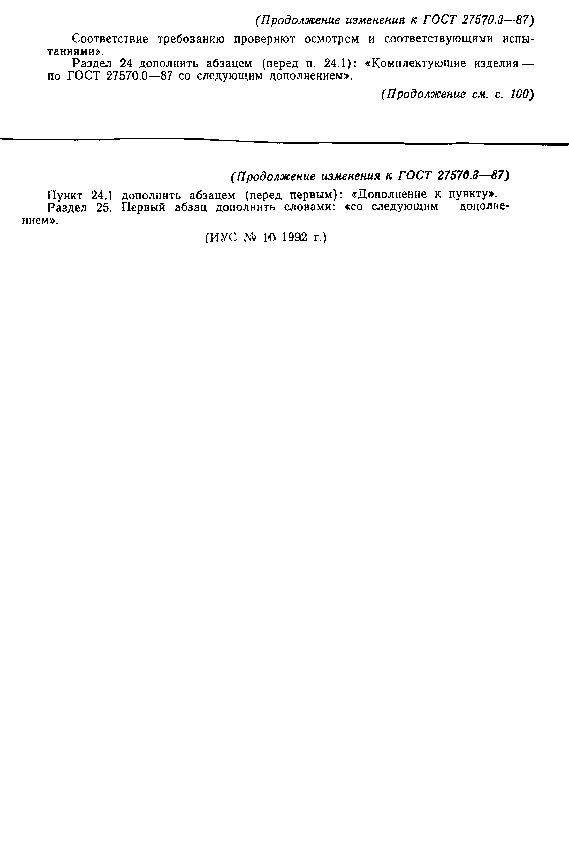Страница 19 ГОСТ 27570.3-87