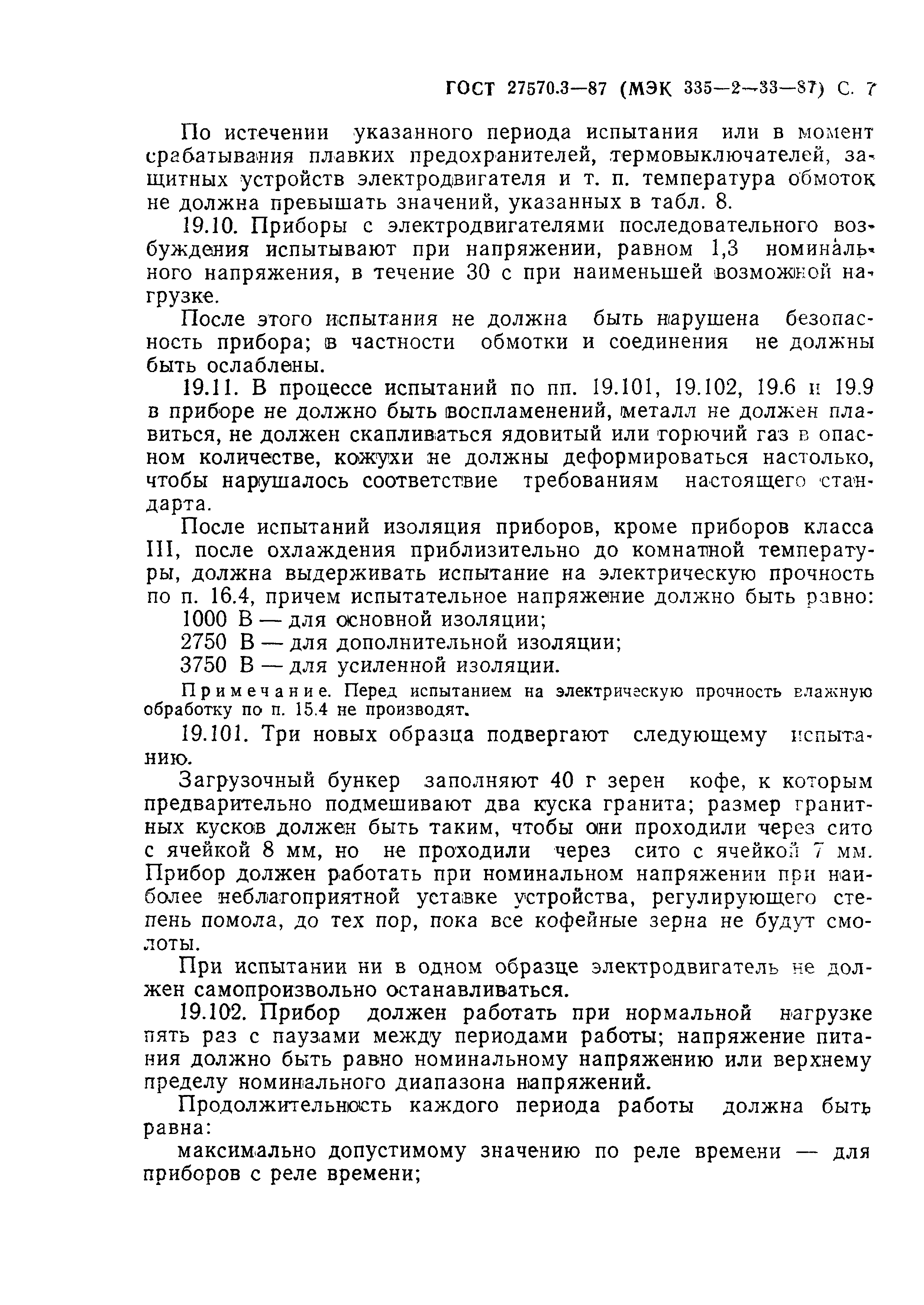 Страница 8 ГОСТ 27570.3-87