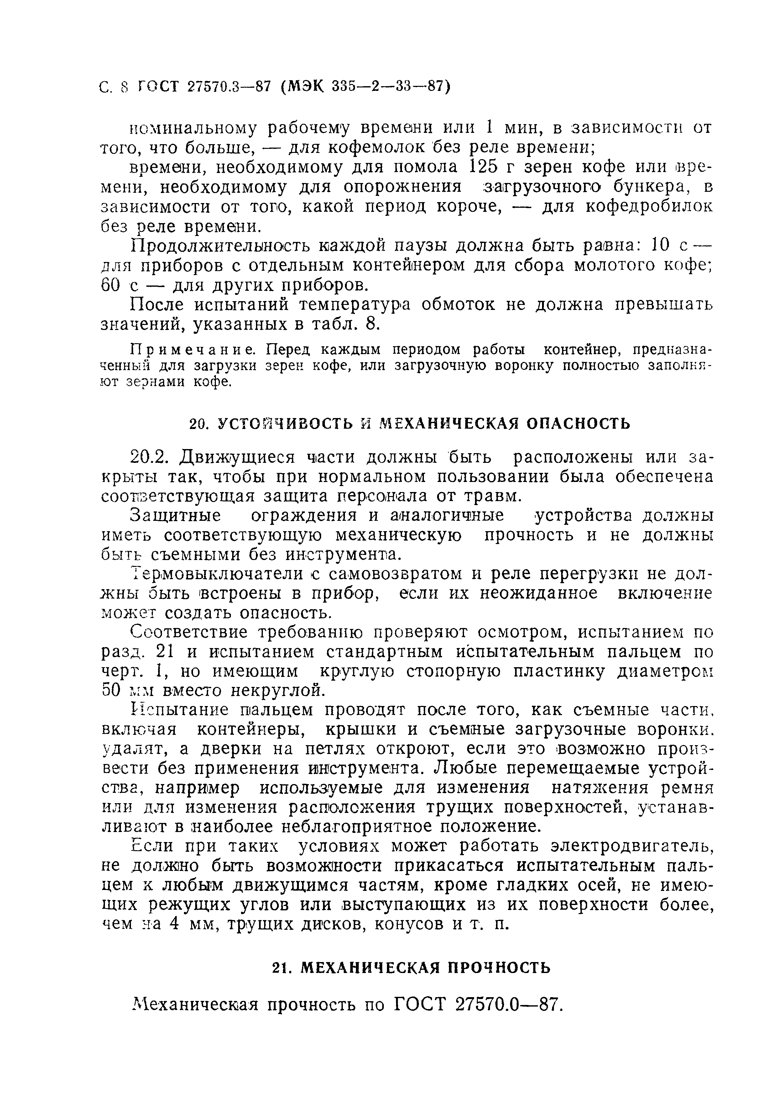 Страница 9 ГОСТ 27570.3-87