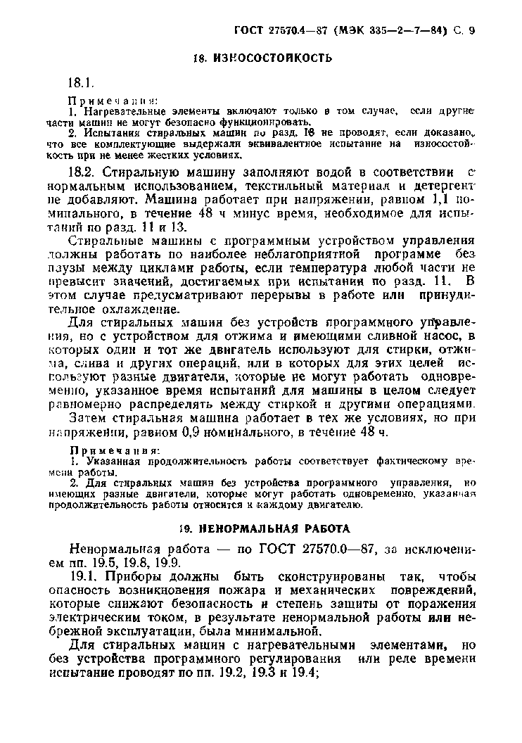 Страница 10 ГОСТ 27570.4-87