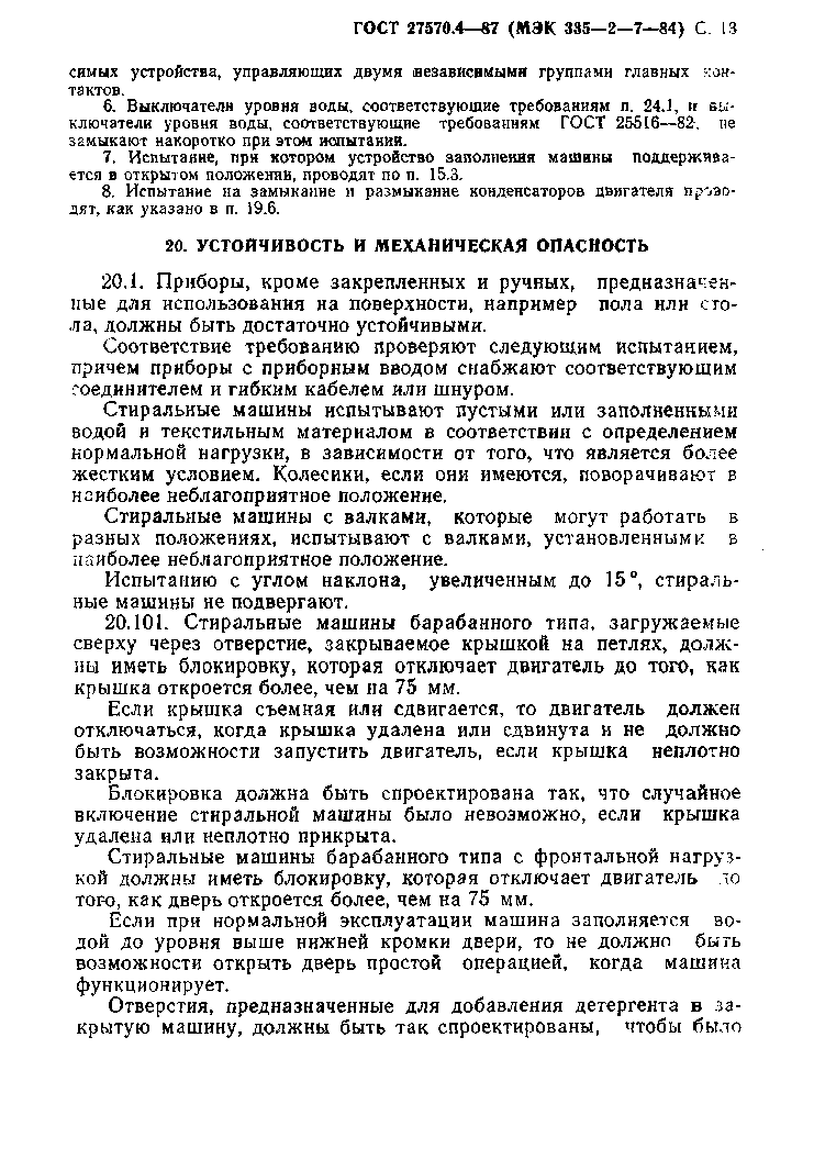 Страница 14 ГОСТ 27570.4-87