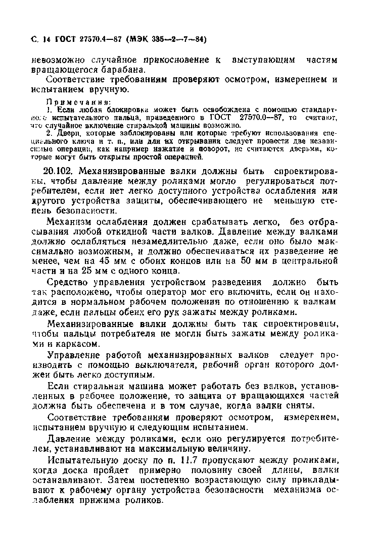 Страница 15 ГОСТ 27570.4-87