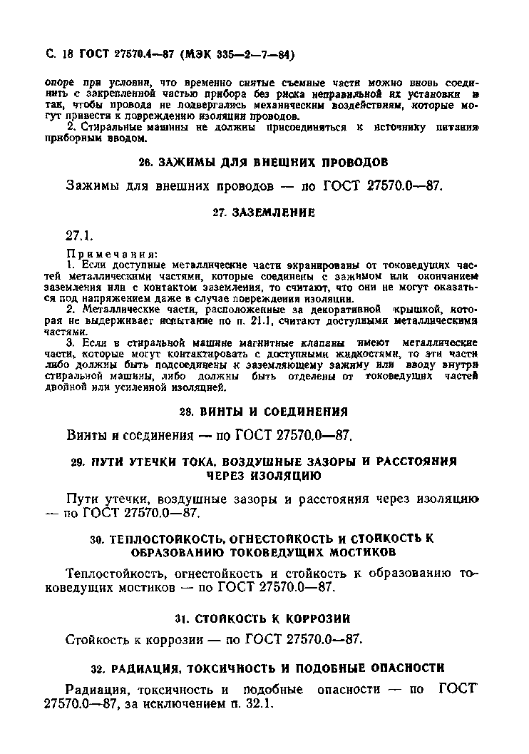 Страница 19 ГОСТ 27570.4-87