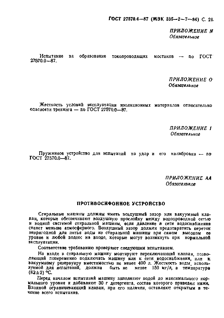 Страница 22 ГОСТ 27570.4-87