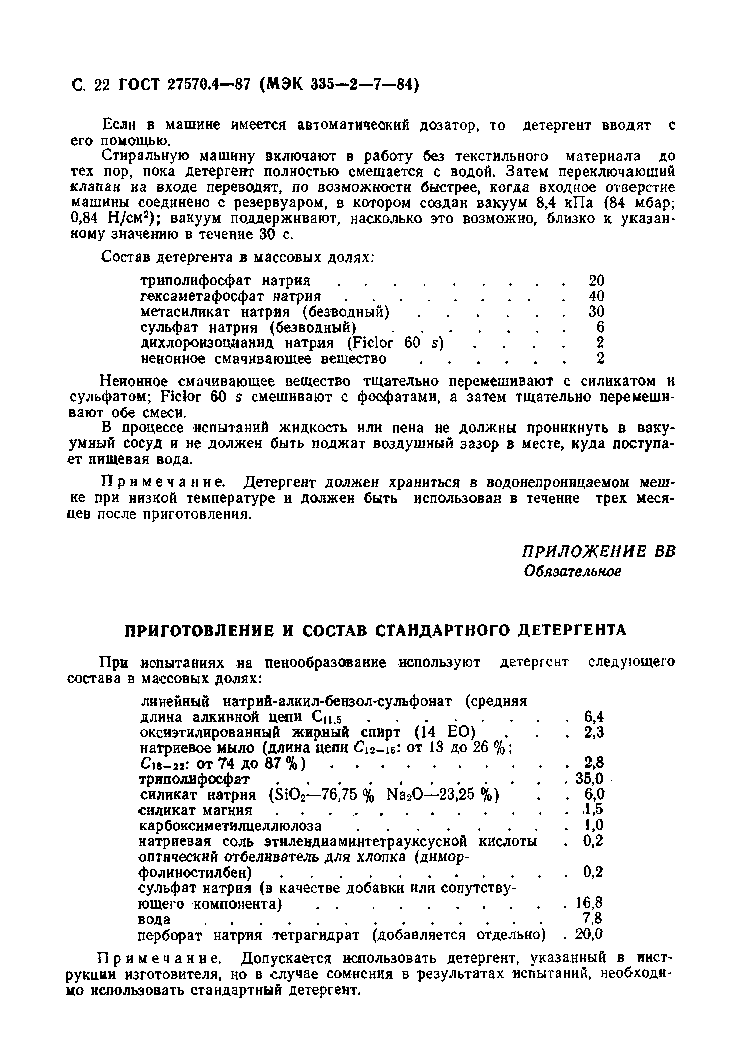 Страница 23 ГОСТ 27570.4-87
