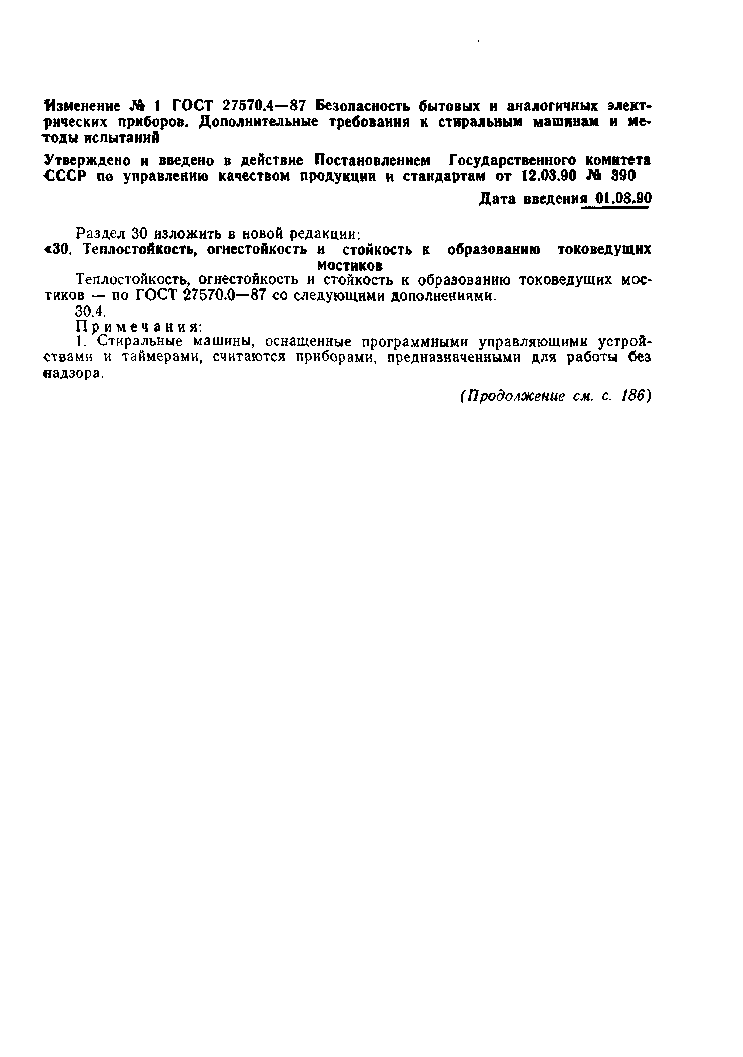 Страница 25 ГОСТ 27570.4-87