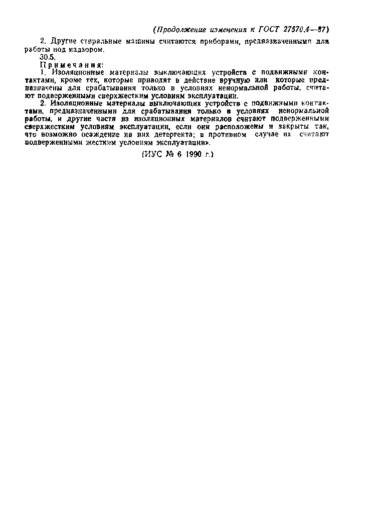 Страница 26 ГОСТ 27570.4-87