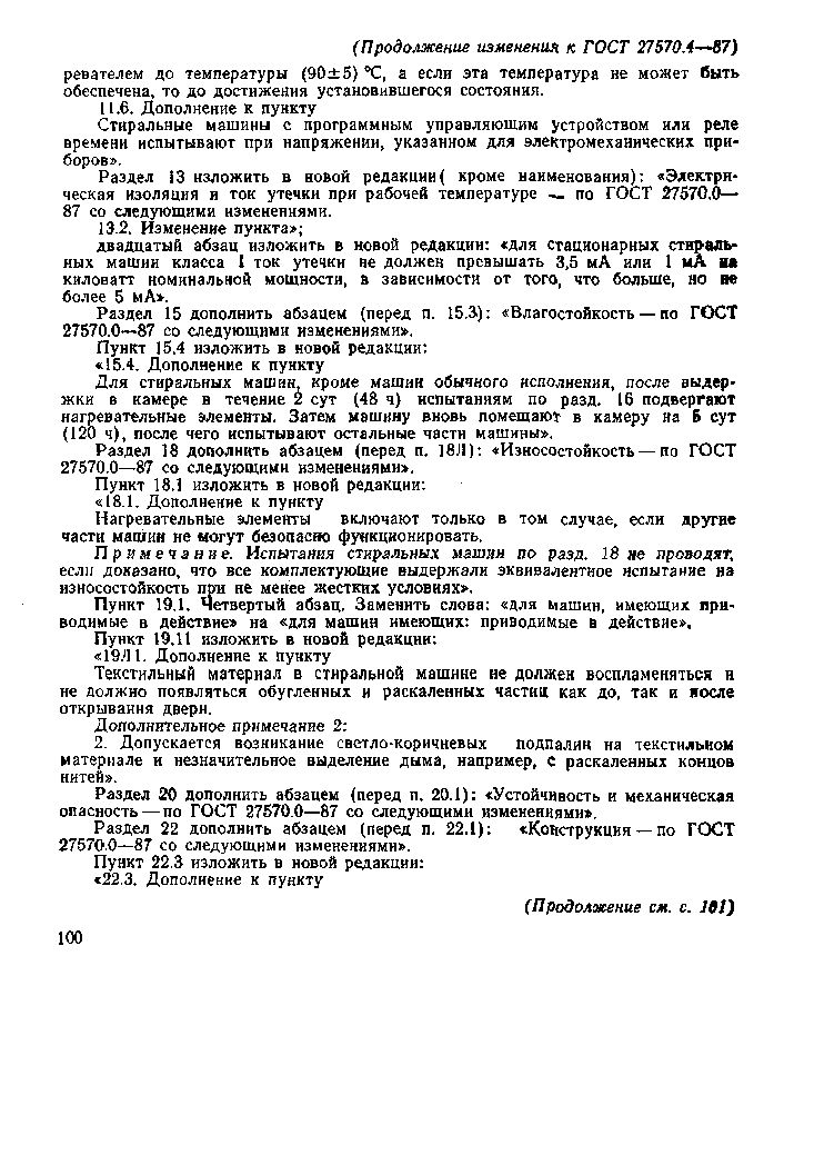 Страница 28 ГОСТ 27570.4-87