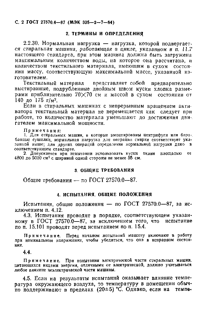 Страница 3 ГОСТ 27570.4-87