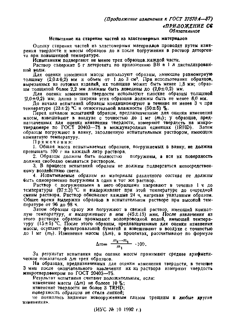 Страница 30 ГОСТ 27570.4-87