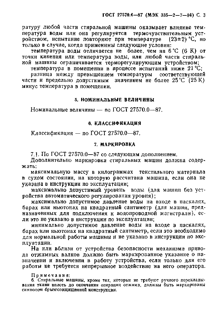 Страница 4 ГОСТ 27570.4-87