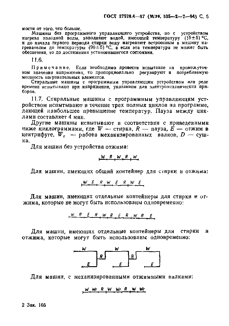 Страница 6 ГОСТ 27570.4-87
