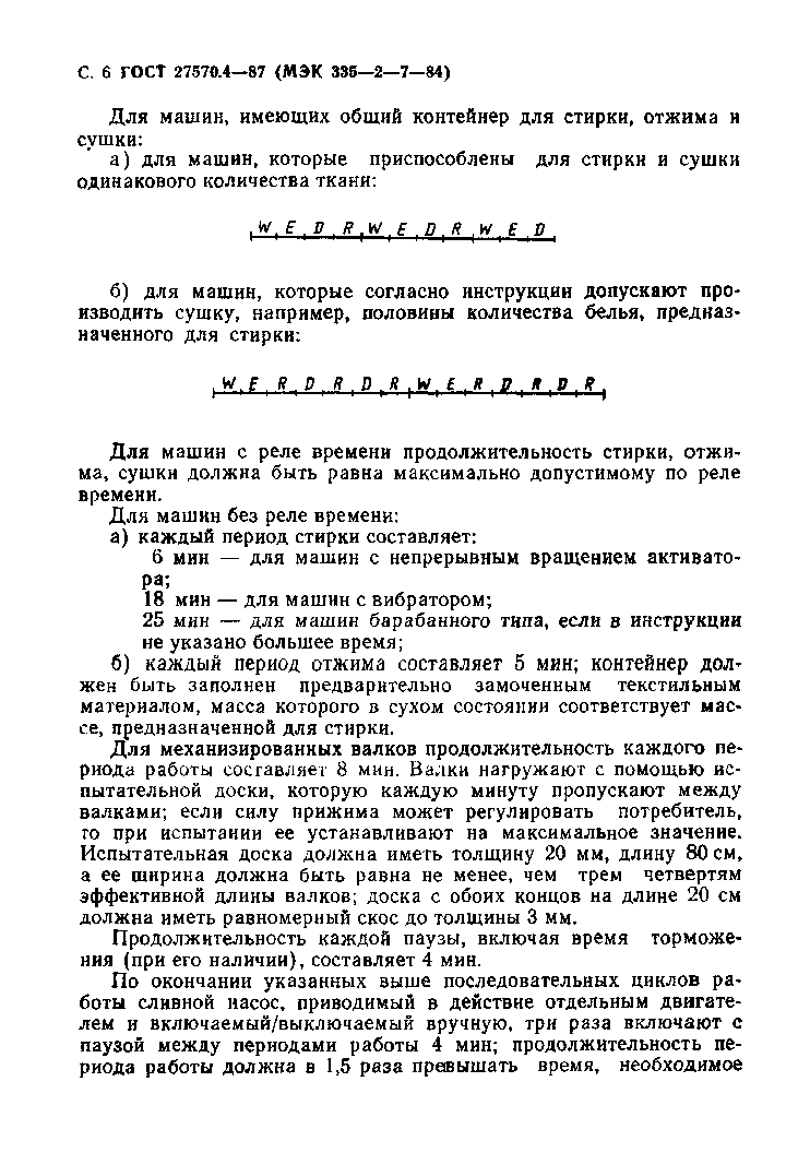 Страница 7 ГОСТ 27570.4-87